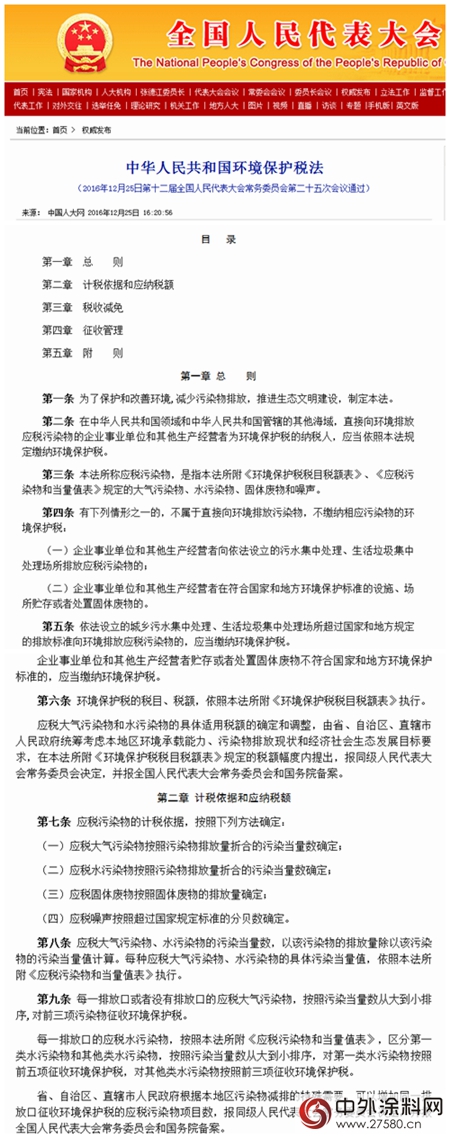 环保税：明年1月1日实施！四类对象成征收重点，VOCs未被纳入；31省市应税税额公布，北京最高...