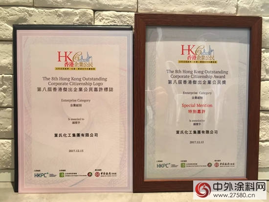 叶氏化工再获香港企业公民计划嘉许！