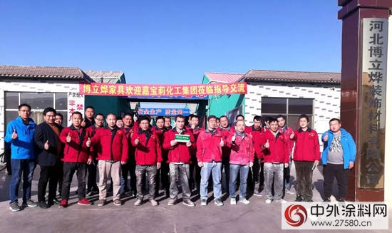 嘉宝莉家具漆培训学院走进博立烨木门