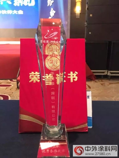 中华制漆荣获碧桂园河南区域2017年优秀合作伙伴