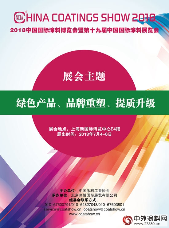 展会优势及特点|2018中国国际涂料博览会暨第十九届中国国际涂料展览会"126074"