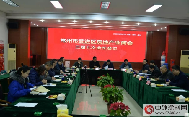 晨光涂料出席常州市武进房地产业商会会长会议