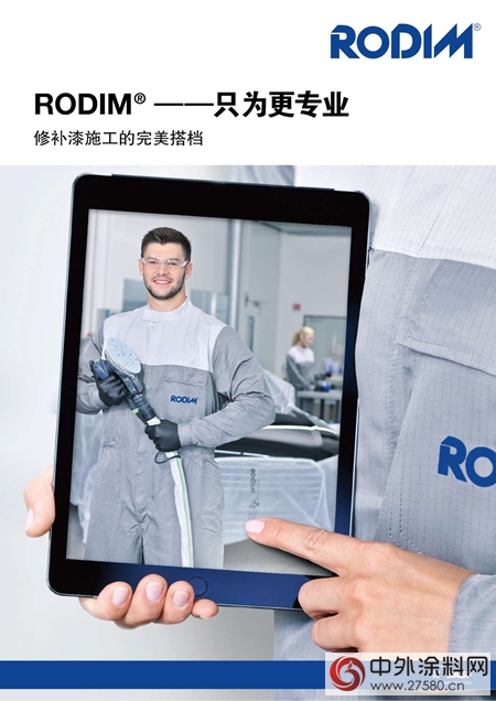 巴斯夫新工具RODIM®提高汽车修补漆喷涂效率"126152"