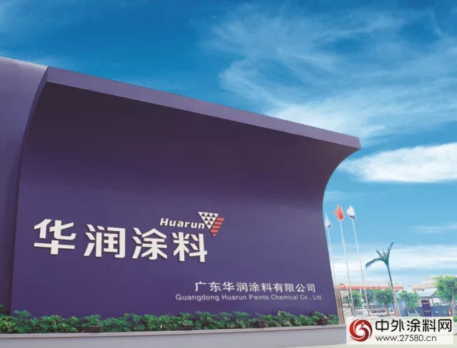 华润涂料荣获“2017年度科技进步先进单位”等荣誉称号
