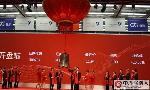 科顺股份深交所创业板上市"126219"
