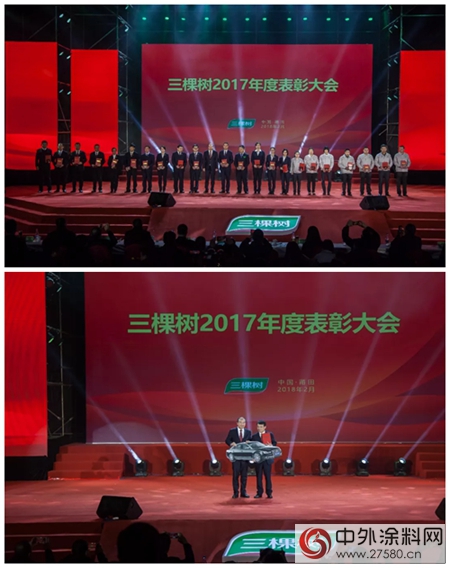 三棵树2018年度会议隆重召开