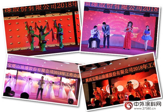 宝塔山漆2018年工作会议暨2017年表彰大会隆重召开