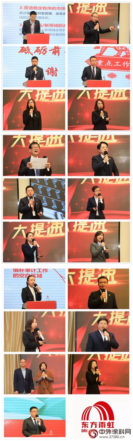 东方雨虹集团职能及直属事业部年会召开