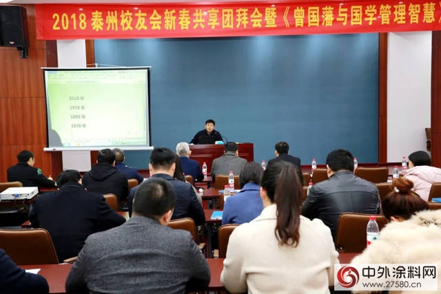 华商书院2018泰州校友会新春团拜会在润泰股份隆重召开
