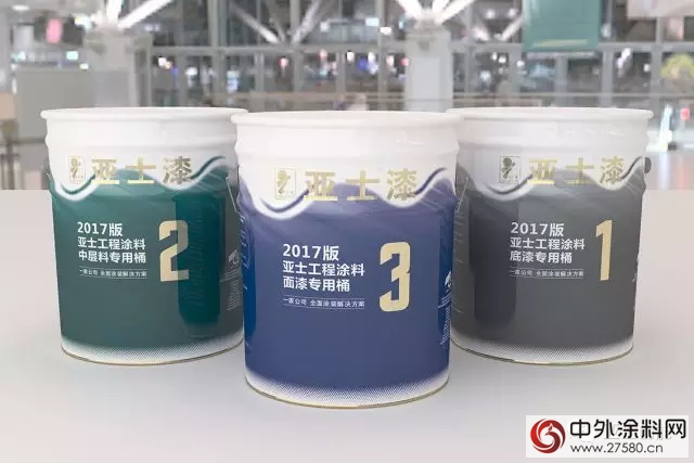 2018亚士工程涂料专用桶新装上线"126493"