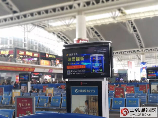 康派水漆广告正式登陆广州南站"126626"