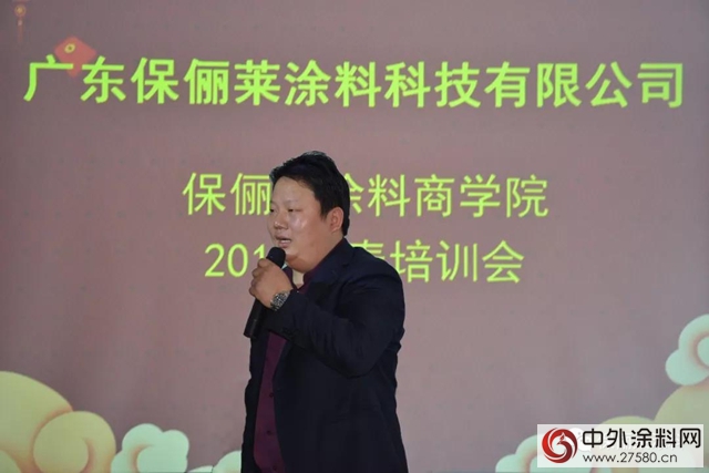 广东保俪莱涂料商学院2018新春培训大会完满召开！"
126641"