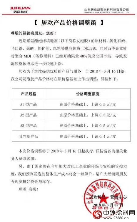 金哥尔、聚优、拓岳、三泰、固诺等多家原材料涨价！