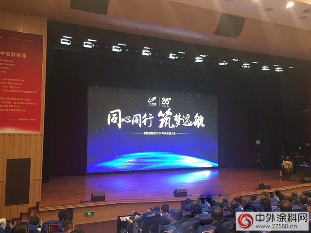 美涂士参加碧桂园地产战略供应商大会