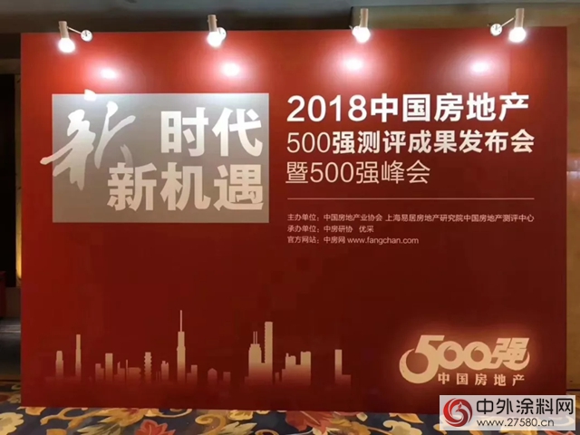 嘉宝莉再次荣获“中国房地产500强涂料类首选供应商”，多彩仿石类、地坪漆获得首选产品子目录