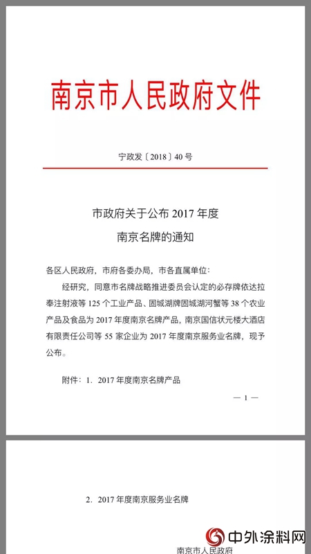 江苏冠军集团“冠军”“鲸海”两大主力品牌双获南京市名牌产品荣誉称号