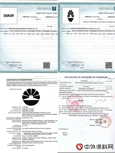 布局海外市场 展辰获多个大国国际商标注册证