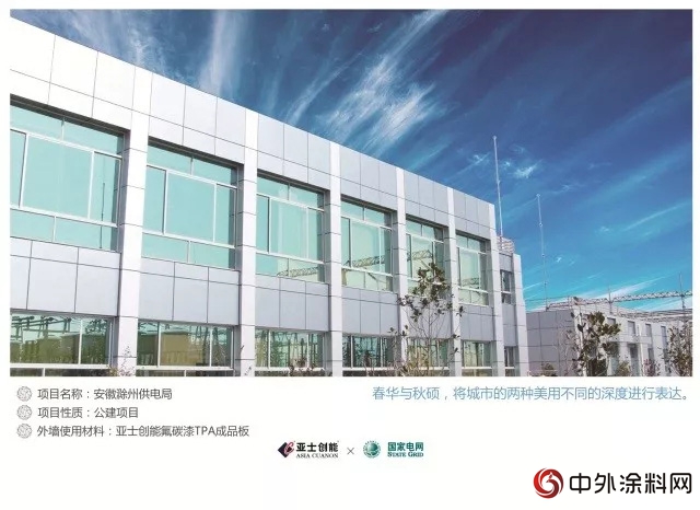 聚焦建筑涂装分会 亚士创能保温装饰成品板助力装配式建筑发展