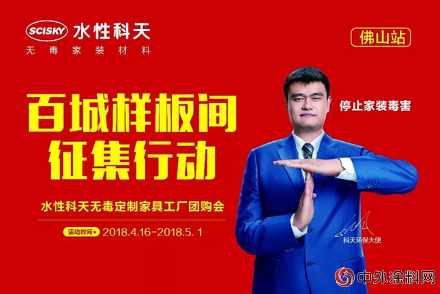佛山、昆明双城启动 吹响无毒家装节集结号
