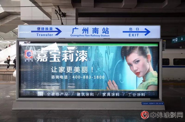 吸睛的嘉宝莉广告在广州南站大放光彩