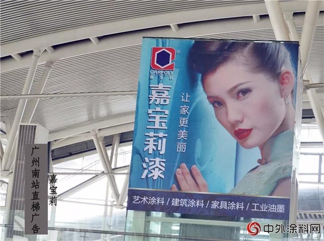 吸睛的嘉宝莉广告在广州南站大放光彩