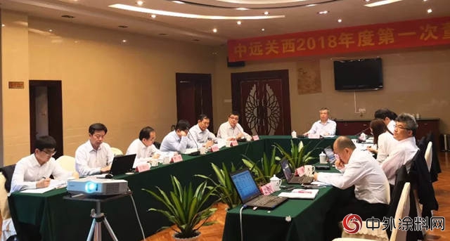 中远关西召开2018年度第一次董事会