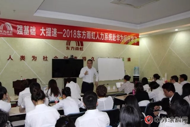 东方雨虹集团人力资源系统2018年第一季度集训