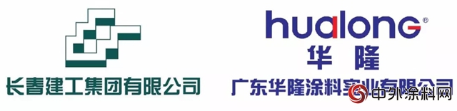 长春建工集团到访华隆涂料参观考察