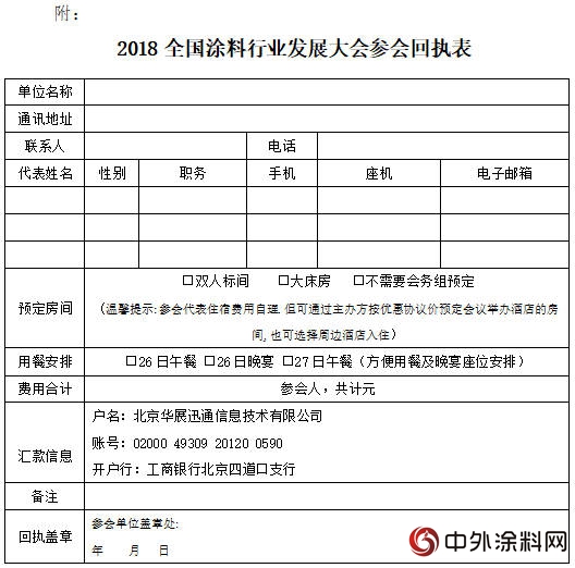 中装材建涂2018全国涂料行业发展大会的通知