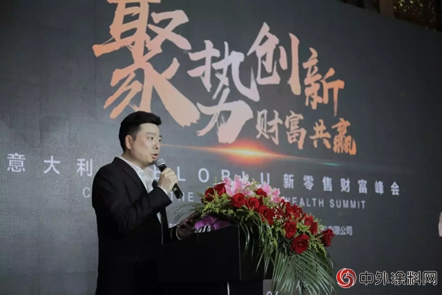 意大利基路伯CIELOBLU “聚势创新·财富共赢”新零售财富峰会在中国温州隆重召开