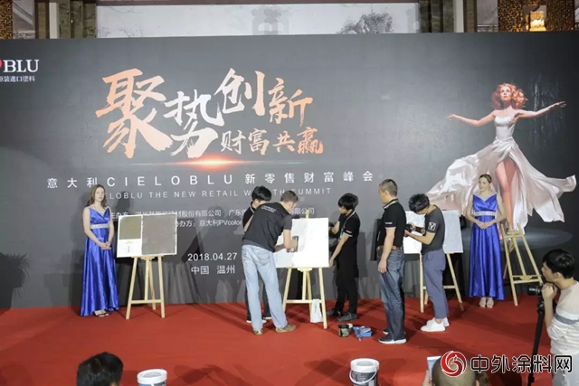 意大利基路伯CIELOBLU “聚势创新·财富共赢”新零售财富峰会在中国温州隆重召开