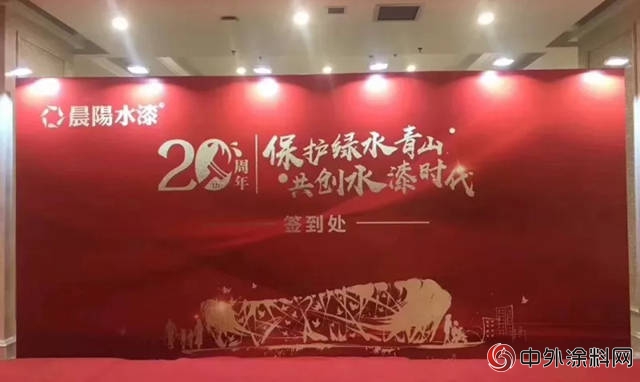 中国水漆20周年蓝途庆典——300行业精英携手奋进水漆新时代"127548"