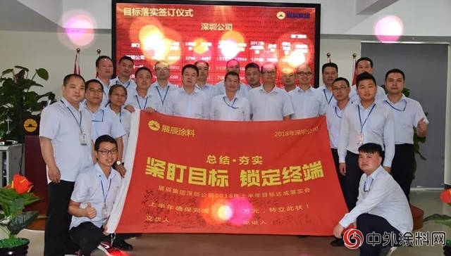 展辰深圳公司2018年上半年销售目标达成落实会议顺利召开