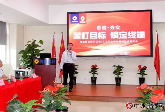 展辰深圳公司2018年上半年销售目标达成落实会议顺利召开