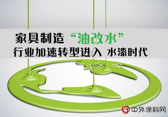 带着使命前行，花王水漆助力——“油改水”绿色涂装产业峰会！