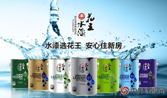 带着使命前行，花王水漆助力——“油改水”绿色涂装产业峰会！