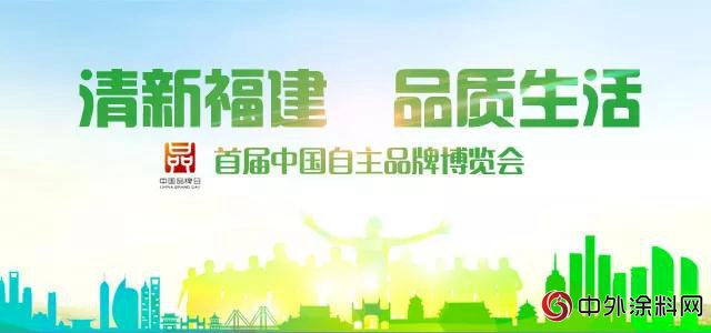 三棵树亮相首届中国自主品牌博览会 展示健康绿色品牌形象