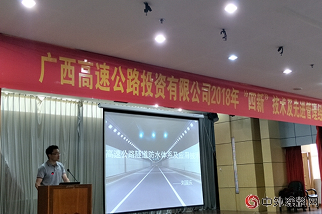 东方雨虹参加广西高速公路投资有限公司宣贯会