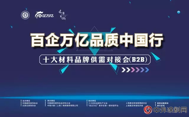 百企万亿品质中国行” 美涂士以十大品牌材料供应商身份参与石家庄、郑州等地全国联动优秀供需对接活动！"128078"