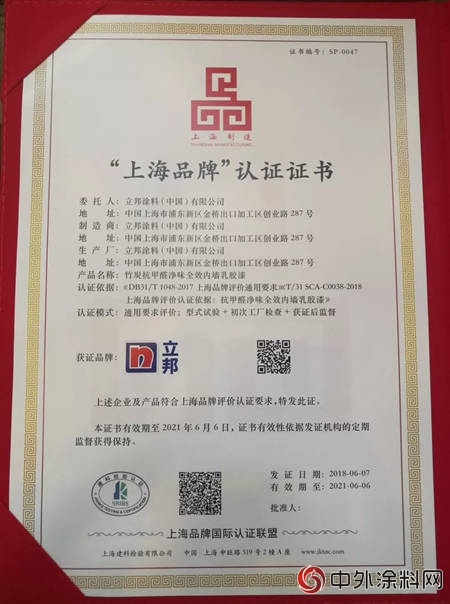 首批“上海品牌”认证企业名单公布，立邦中国上榜