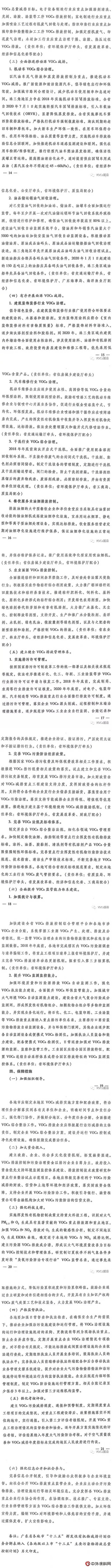 广东五部门印发《挥发性有机物(VOCs)整治与减排工作方案》(2018-2020年)