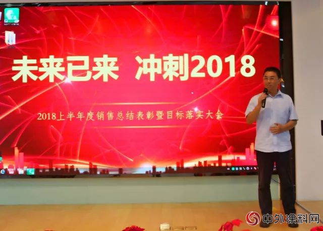 2018年上海展辰营销工作总结暨三季度目标落实大会