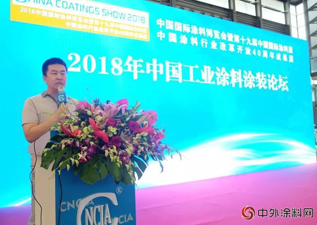 2018年中国工业涂料涂装论坛在沪成功举行"128507"
