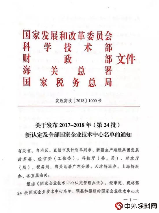 晨阳水漆成为行业内唯一国家级企业技术中心"128578"