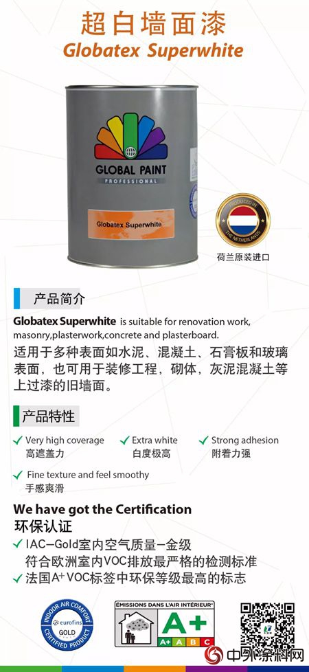 大宝漆荷兰原装进口Global Paint乳胶漆"128730"