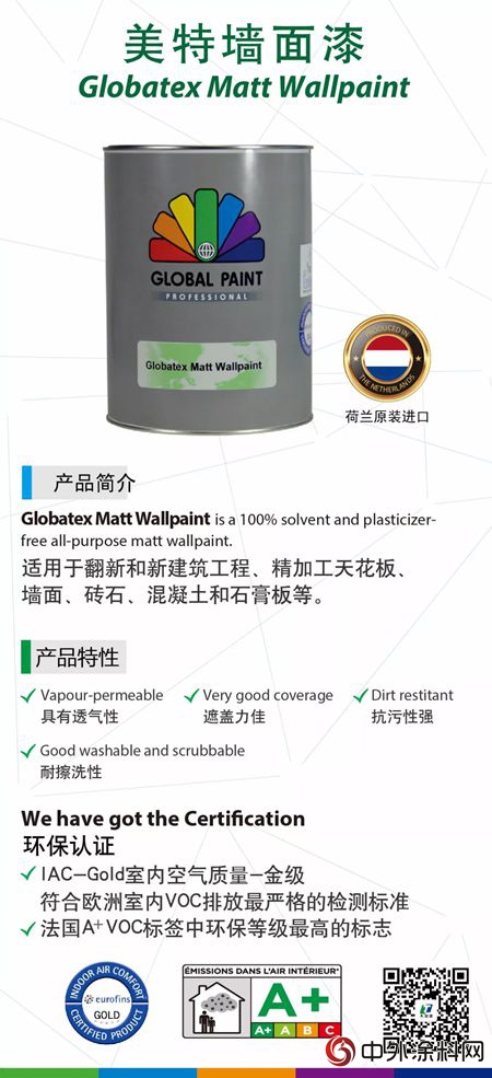 大宝漆荷兰原装进口Global Paint乳胶漆"128730"