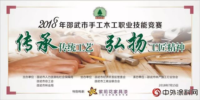 “紫荆花家具漆”独家冠名邵武手工木工职业技能大赛"128740"