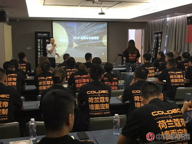 荷兰蔻帝2018年全国巡回培训会正式启动