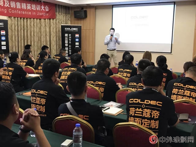 荷兰蔻帝2018年全国巡回培训会正式启动