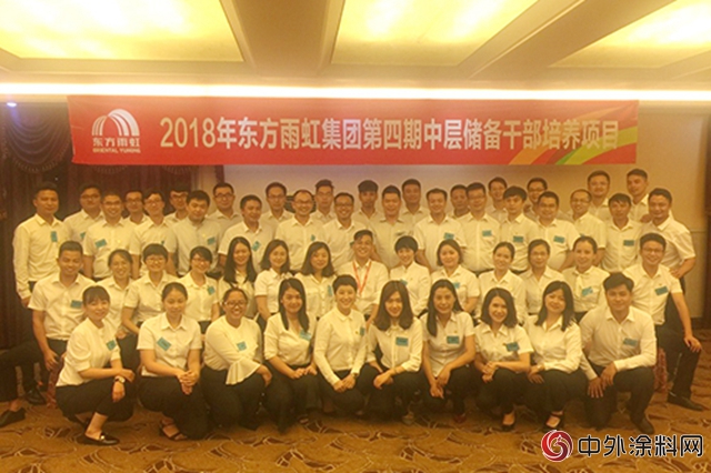 东方雨虹举办2018第四期中层储备干部华南班